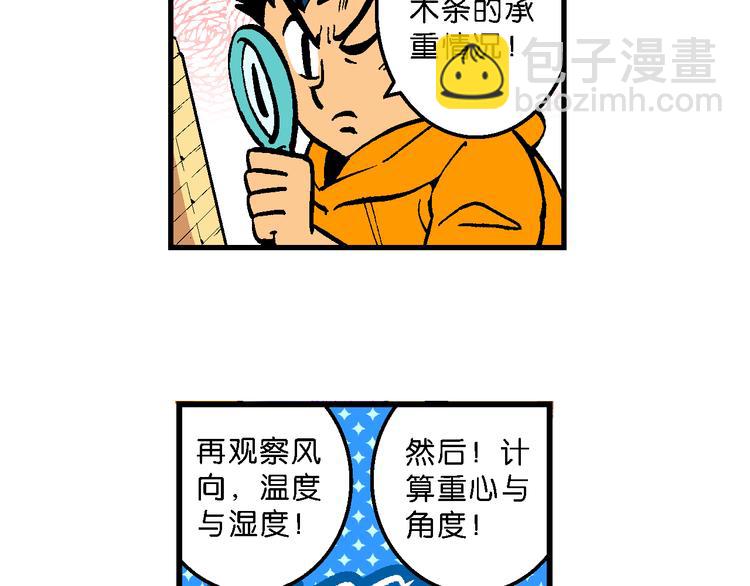 《你好！三公主》第59话 仙级叠叠高（2） 第34页
