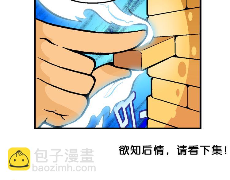 《你好！三公主》第59话 仙级叠叠高（2） 第39页