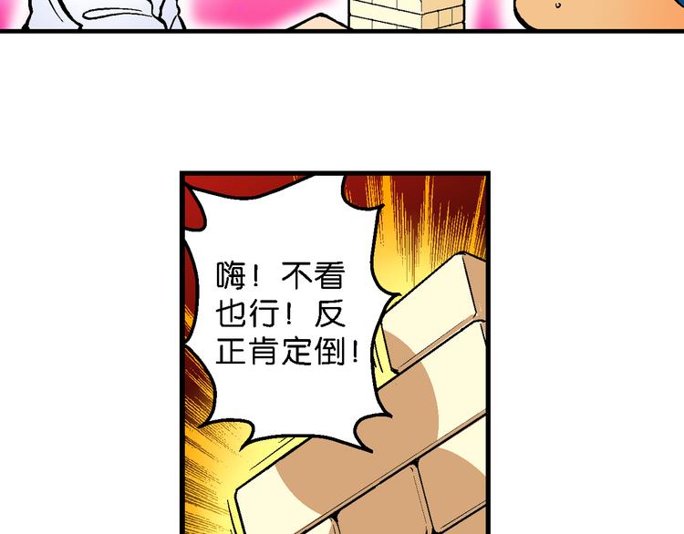 《你好！三公主》第59话 仙级叠叠高（2） 第3页