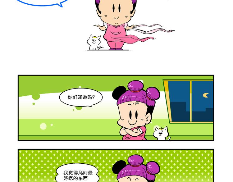 《你好！三公主》第59话 仙级叠叠高（2） 第42页