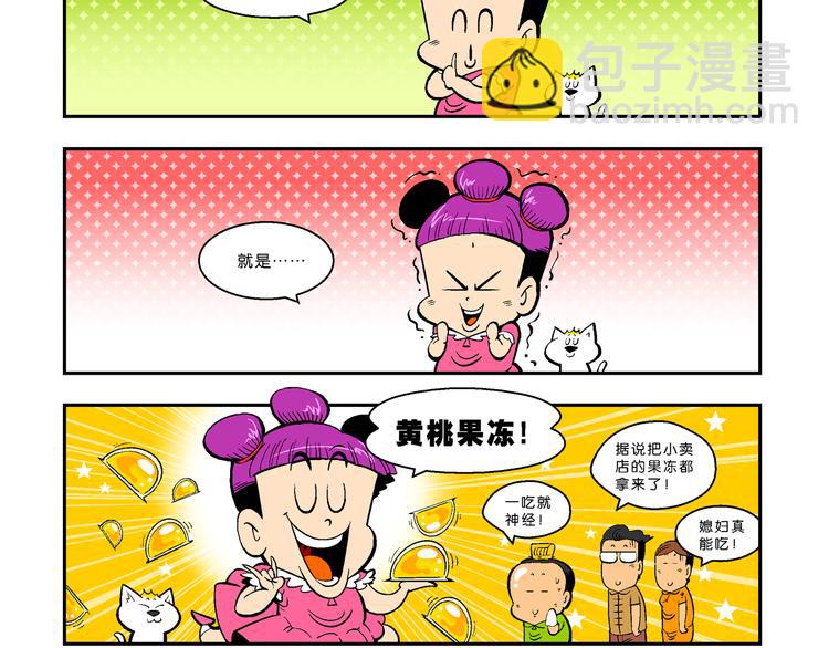《你好！三公主》第59话 仙级叠叠高（2） 第43页