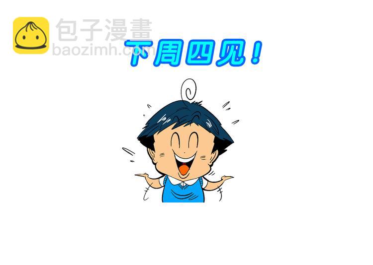 《你好！三公主》第59话 仙级叠叠高（2） 第44页