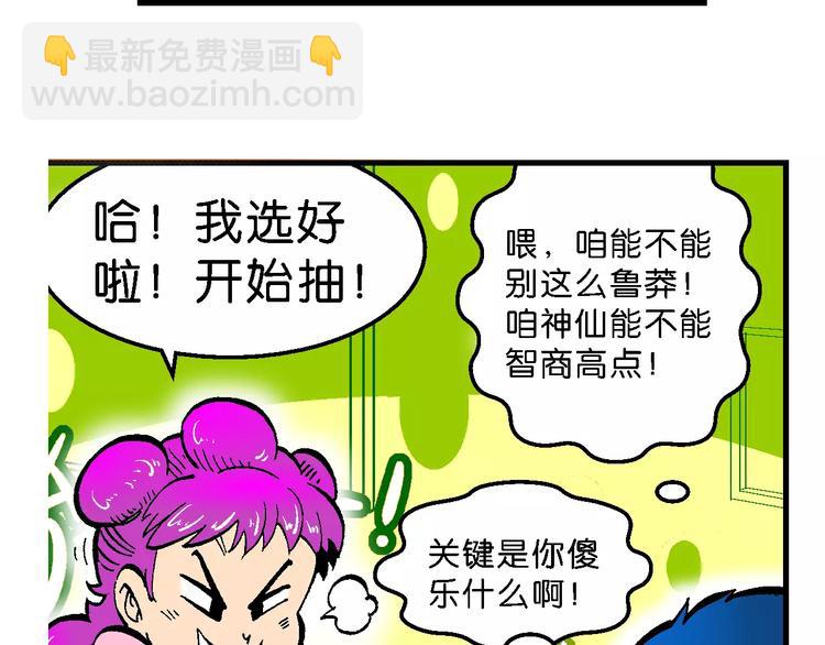 《你好！三公主》第58话 仙级叠叠高（1） 第12页