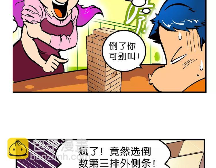 《你好！三公主》第58话 仙级叠叠高（1） 第13页