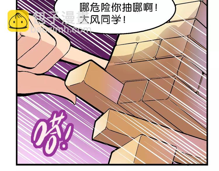 《你好！三公主》第58话 仙级叠叠高（1） 第14页
