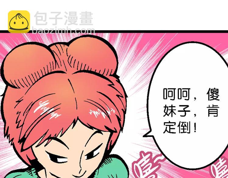 《你好！三公主》第58话 仙级叠叠高（1） 第16页