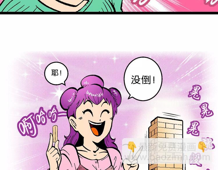 《你好！三公主》第58话 仙级叠叠高（1） 第17页