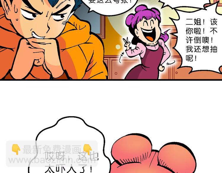 《你好！三公主》第58话 仙级叠叠高（1） 第22页