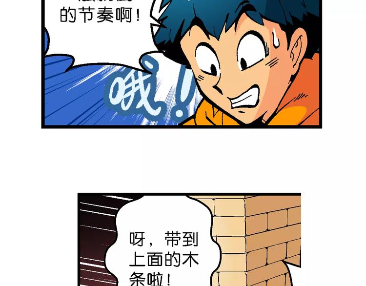 《你好！三公主》第58话 仙级叠叠高（1） 第27页