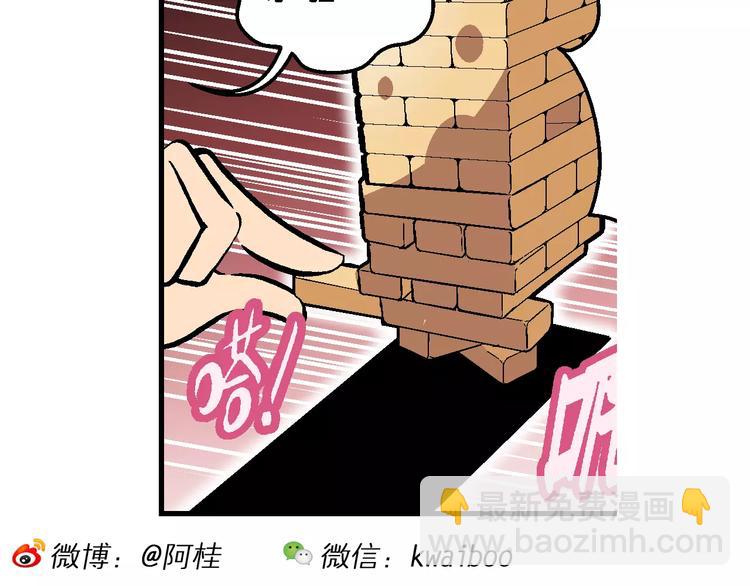 《你好！三公主》第58话 仙级叠叠高（1） 第28页