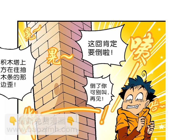《你好！三公主》第58话 仙级叠叠高（1） 第29页