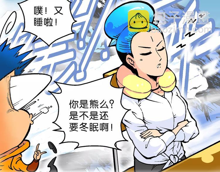 《你好！三公主》第58话 仙级叠叠高（1） 第37页