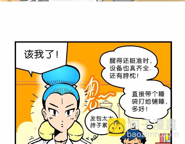 《你好！三公主》第58话 仙级叠叠高（1） 第38页