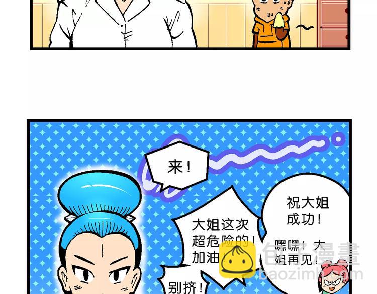 《你好！三公主》第58话 仙级叠叠高（1） 第39页
