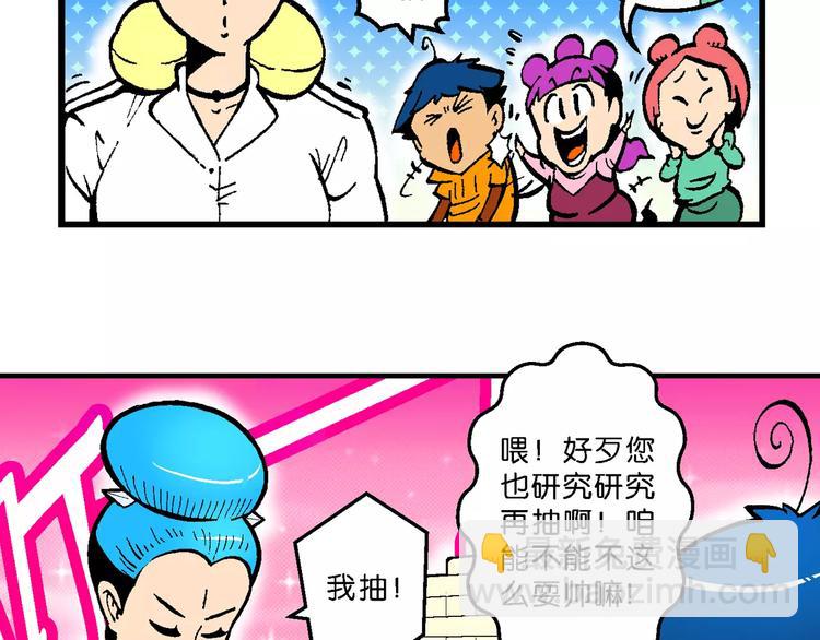 《你好！三公主》第58话 仙级叠叠高（1） 第40页