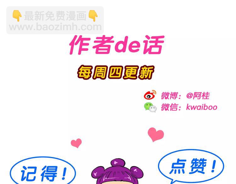 《你好！三公主》第58话 仙级叠叠高（1） 第42页
