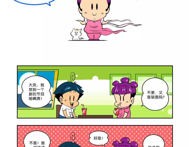 《你好！三公主》第58话 仙级叠叠高（1） 第43页
