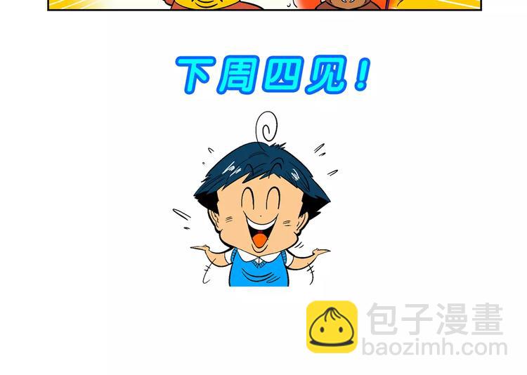 《你好！三公主》第58话 仙级叠叠高（1） 第45页