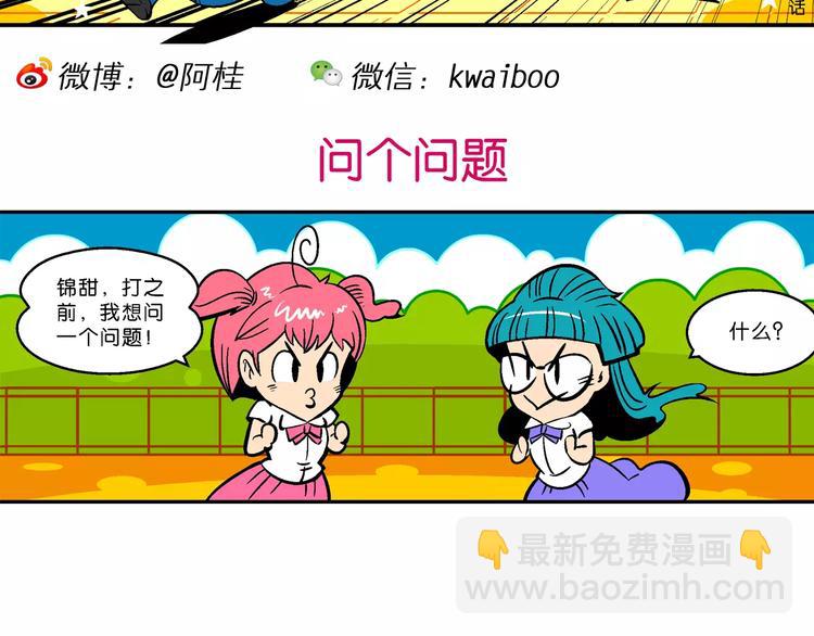 《你好！三公主》第62话 三公主番外四格集02 第20页