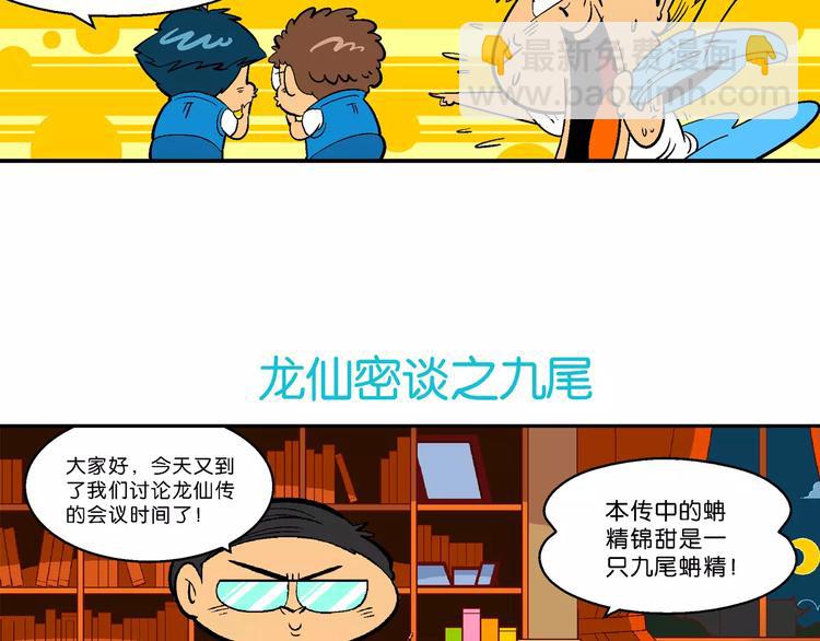 《你好！三公主》第62话 三公主番外四格集02 第27页