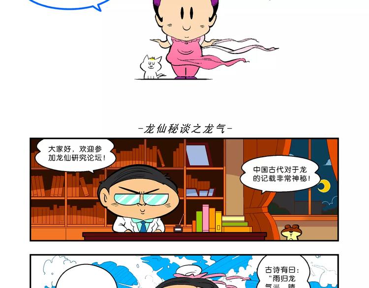 《你好！三公主》第62话 三公主番外四格集02 第32页