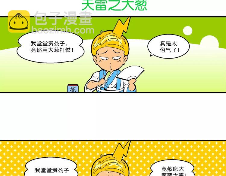 《你好！三公主》第63话 三公主番外四格集3 第11页