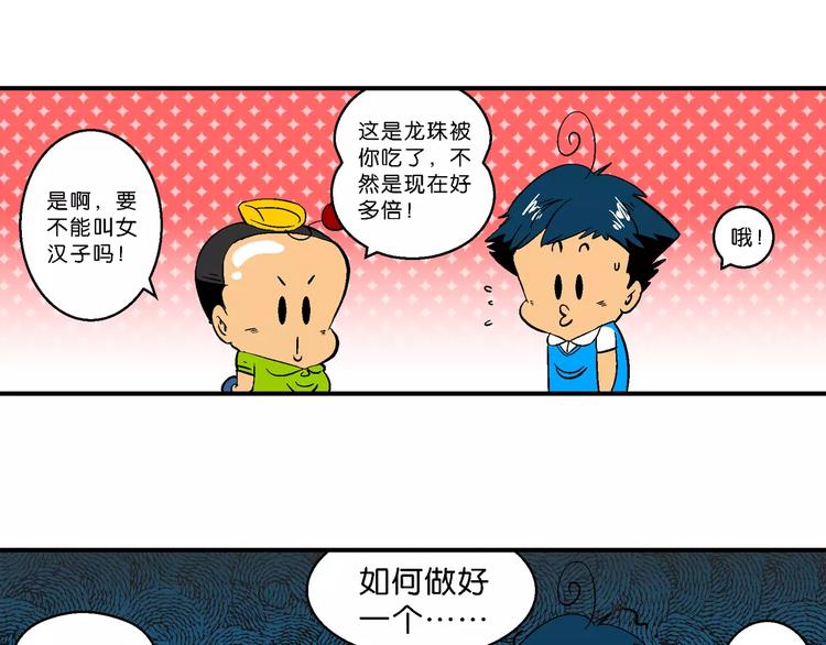 《你好！三公主》第63话 三公主番外四格集3 第18页