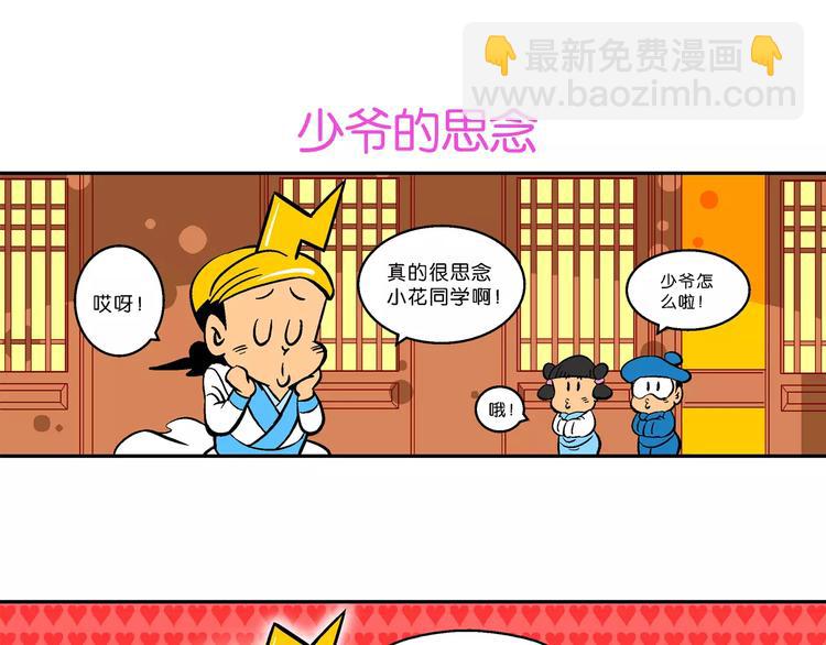 《你好！三公主》第63话 三公主番外四格集3 第23页