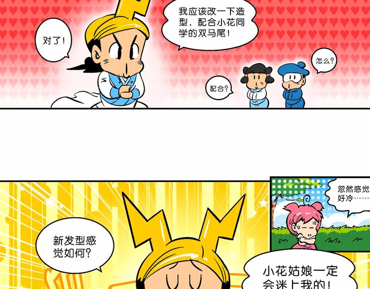 《你好！三公主》第63话 三公主番外四格集3 第24页