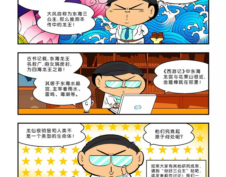 《你好！三公主》第63话 三公主番外四格集3 第28页