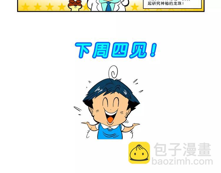 《你好！三公主》第63话 三公主番外四格集3 第29页
