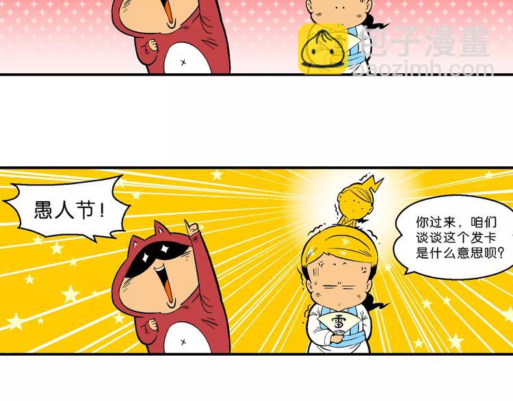 《你好！三公主》第63话 三公主番外四格集3 第4页
