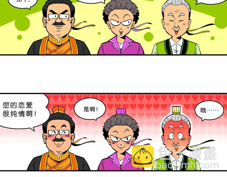 《你好！三公主》第63话 三公主番外四格集3 第9页