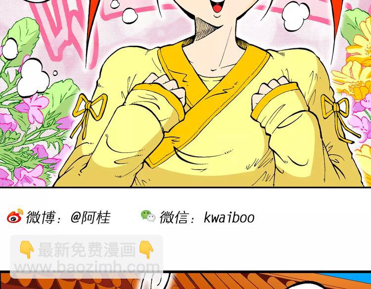 《你好！三公主》第64话青梅竹马虎 第29页