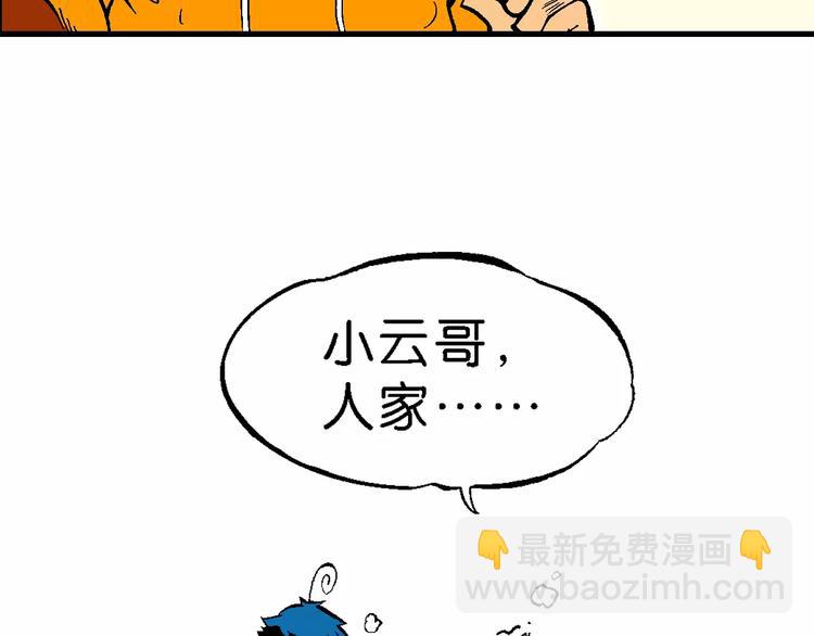 《你好！三公主》第64话青梅竹马虎 第31页