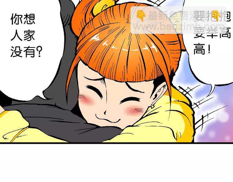 《你好！三公主》第64话青梅竹马虎 第34页