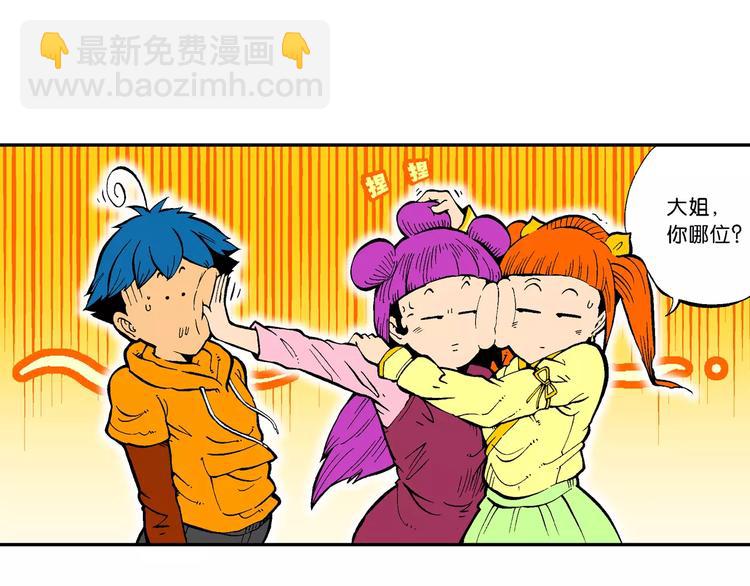 《你好！三公主》第64话青梅竹马虎 第36页