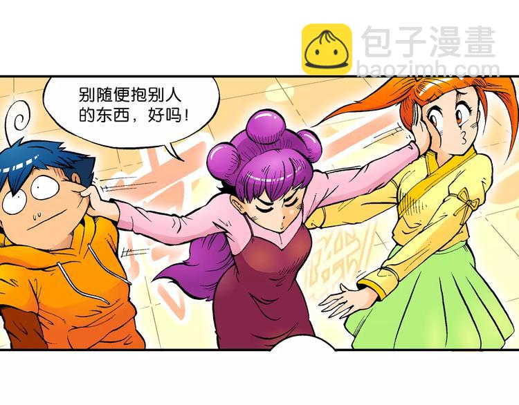 《你好！三公主》第64话青梅竹马虎 第37页