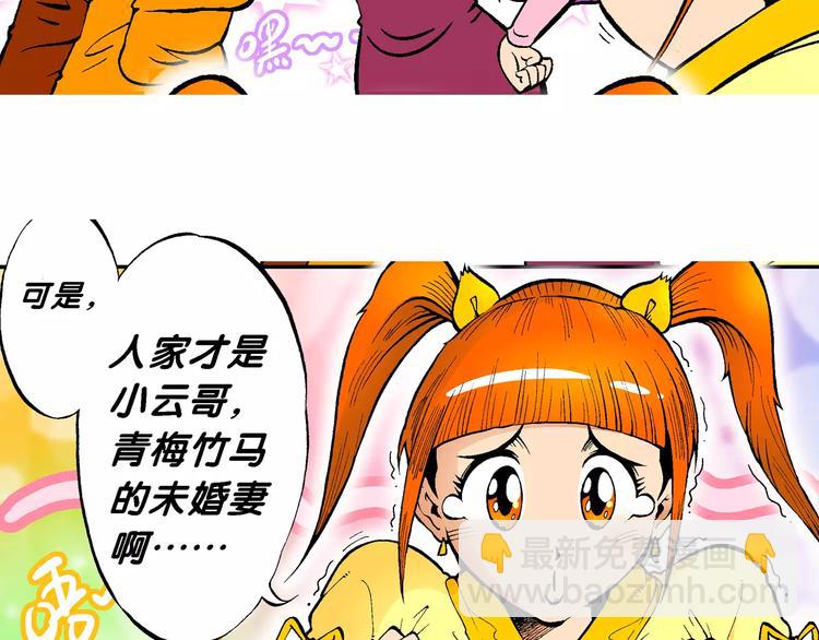 《你好！三公主》第64话青梅竹马虎 第40页