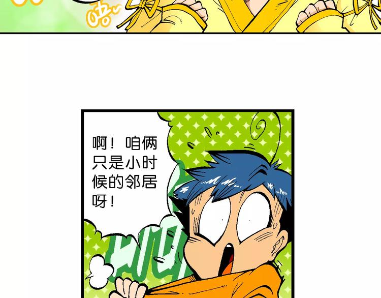 《你好！三公主》第64话青梅竹马虎 第41页