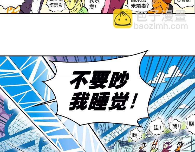 《你好！三公主》第64话青梅竹马虎 第44页
