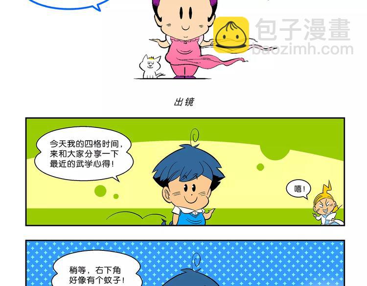 《你好！三公主》第64话青梅竹马虎 第48页