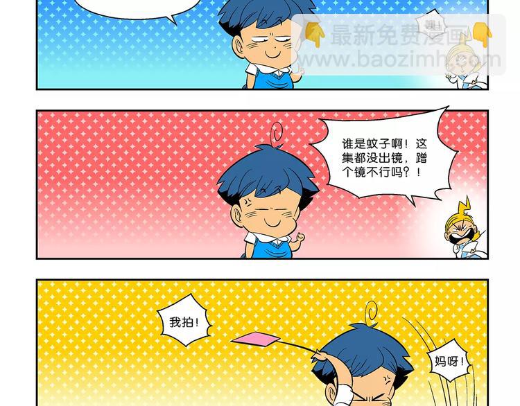 《你好！三公主》第64话青梅竹马虎 第49页