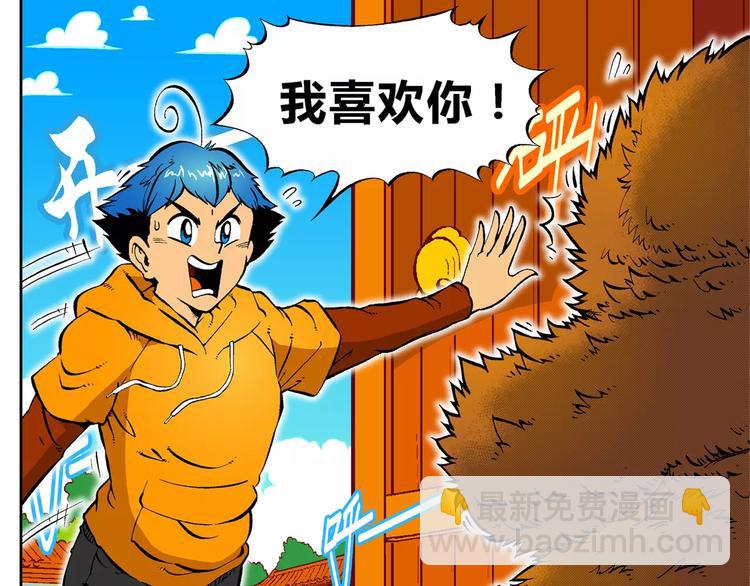 《你好！三公主》第64话青梅竹马虎 第6页