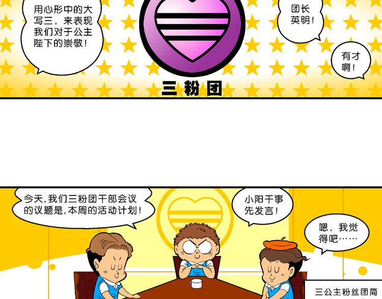 《你好！三公主》第61话 三公主番外四格集01 第11页