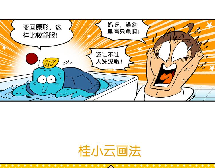 《你好！三公主》第61话 三公主番外四格集01 第17页