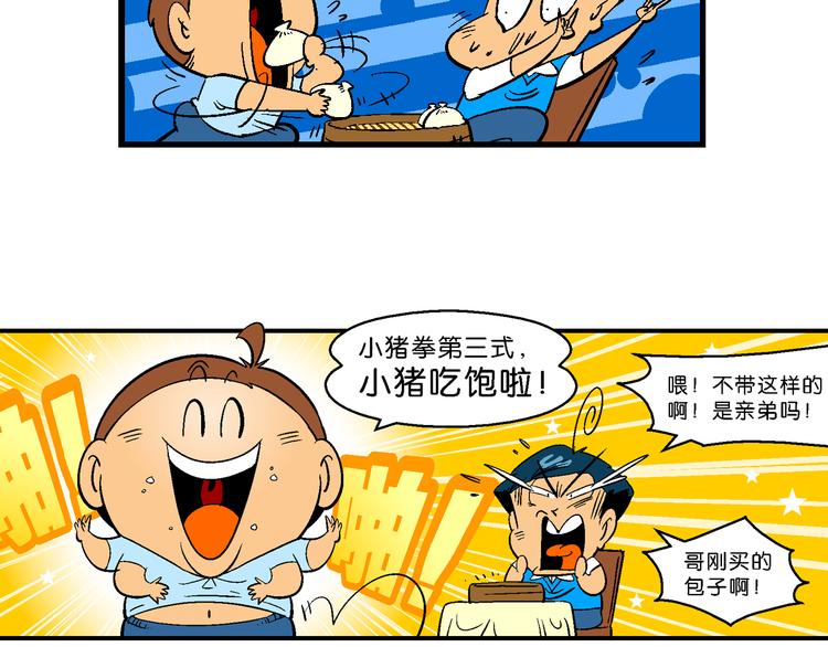 《你好！三公主》第61话 三公主番外四格集01 第24页