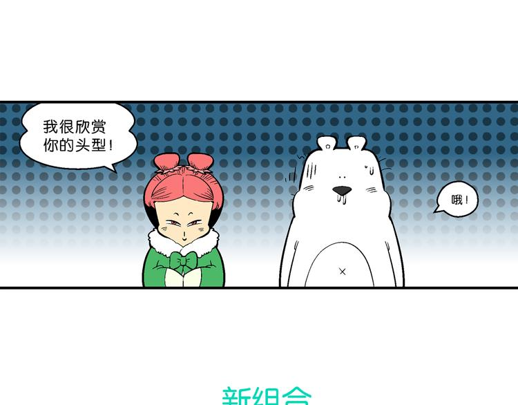 《你好！三公主》第61话 三公主番外四格集01 第30页