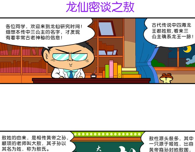 《你好！三公主》第61话 三公主番外四格集01 第34页