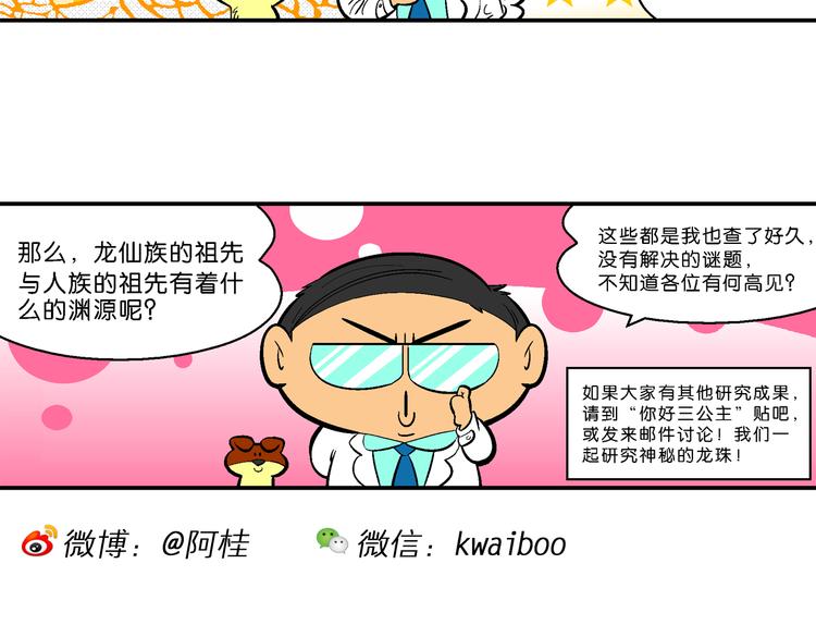 《你好！三公主》第61话 三公主番外四格集01 第36页